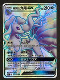 Alolan Ninetales GX CSM1cC 191/151 SSR Holo Pokemon Card Chinese — front