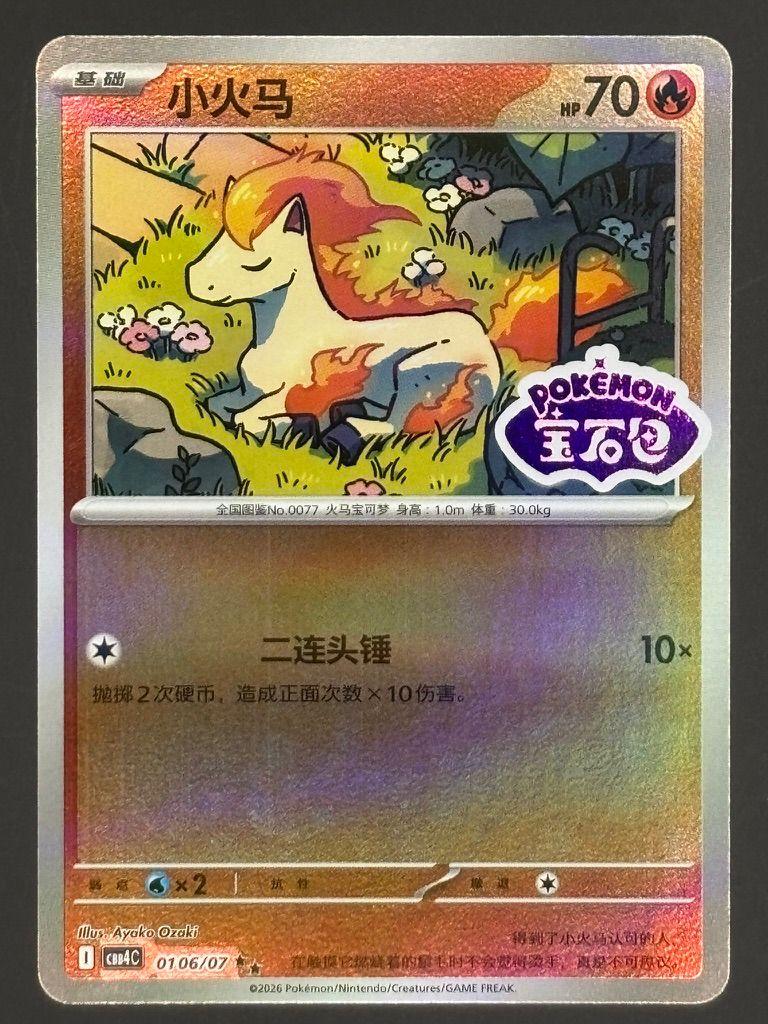 Ponyta CBB4C 01 Stamped Gem Pack Vol.4 Pokemon Card Chinese — front