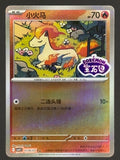Ponyta CBB4C 01 Stamped Gem Pack Vol.4 Pokemon Card Chinese — front