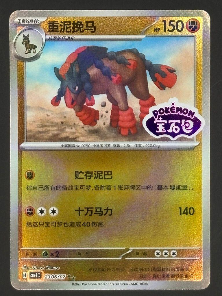 Mudsdale CBB4C 23 Stamped Gem Pack Vol.4 Pokemon Card Chinese — front