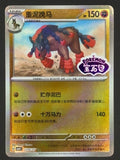 Mudsdale CBB4C 23 Stamped Gem Pack Vol.4 Pokemon Card Chinese — front
