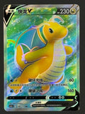 Dragonite V CS6bC 148/131 SR Ultra Rare Pokemon Card Chinese — front