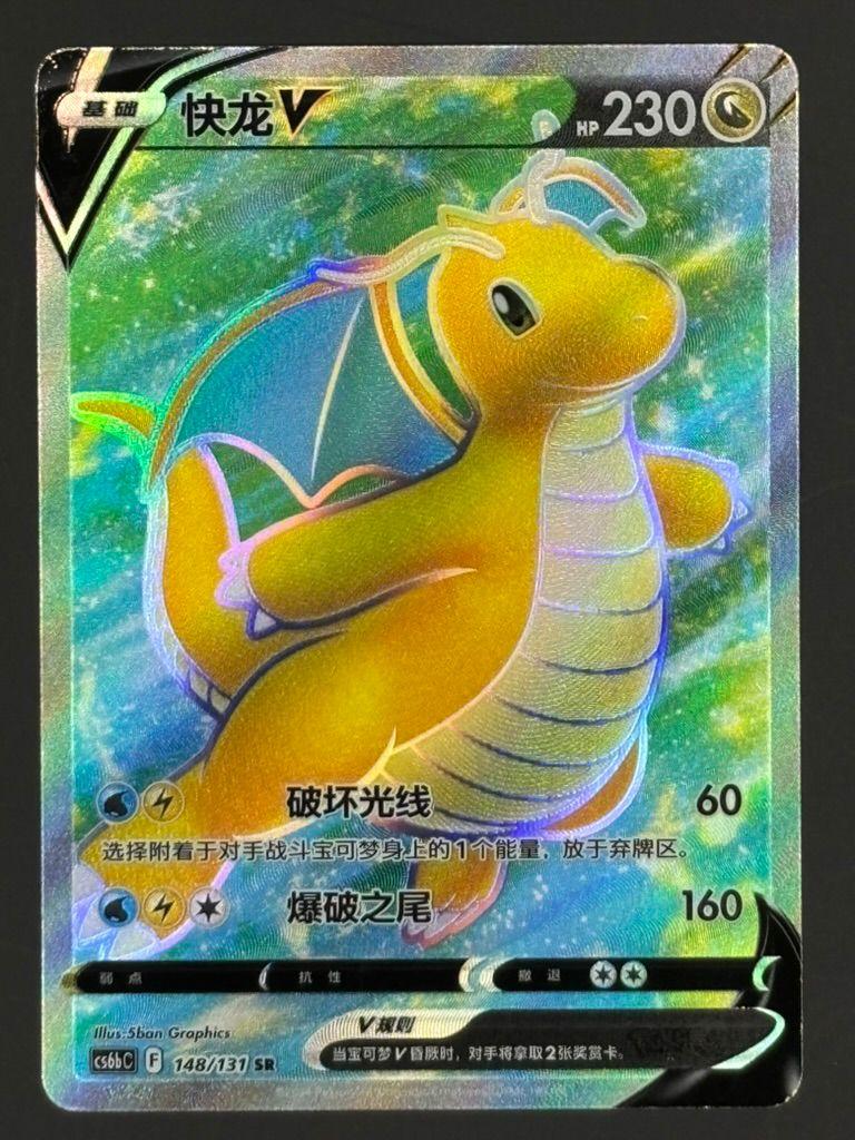 Dragonite V CS6bC 148/131 SR Ultra Rare Pokemon Card Chinese — front