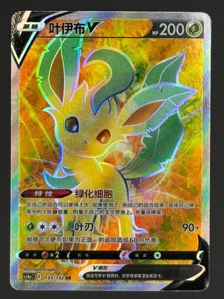 Leafeon V CS6bC 133/132 Pokemon Card Chinese — front