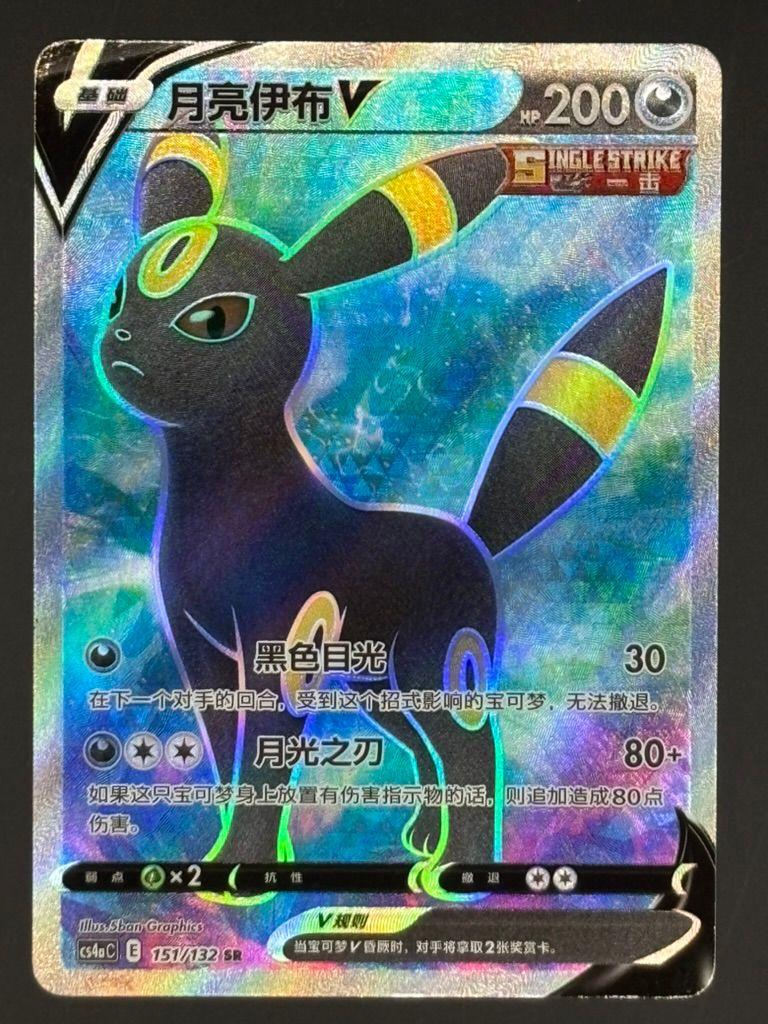 Umbreon V CS6bC 151/132 Pokemon Card Chinese — front