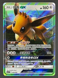Eevee GX CSMYC 006/008 Pokemon Card Chinese — front