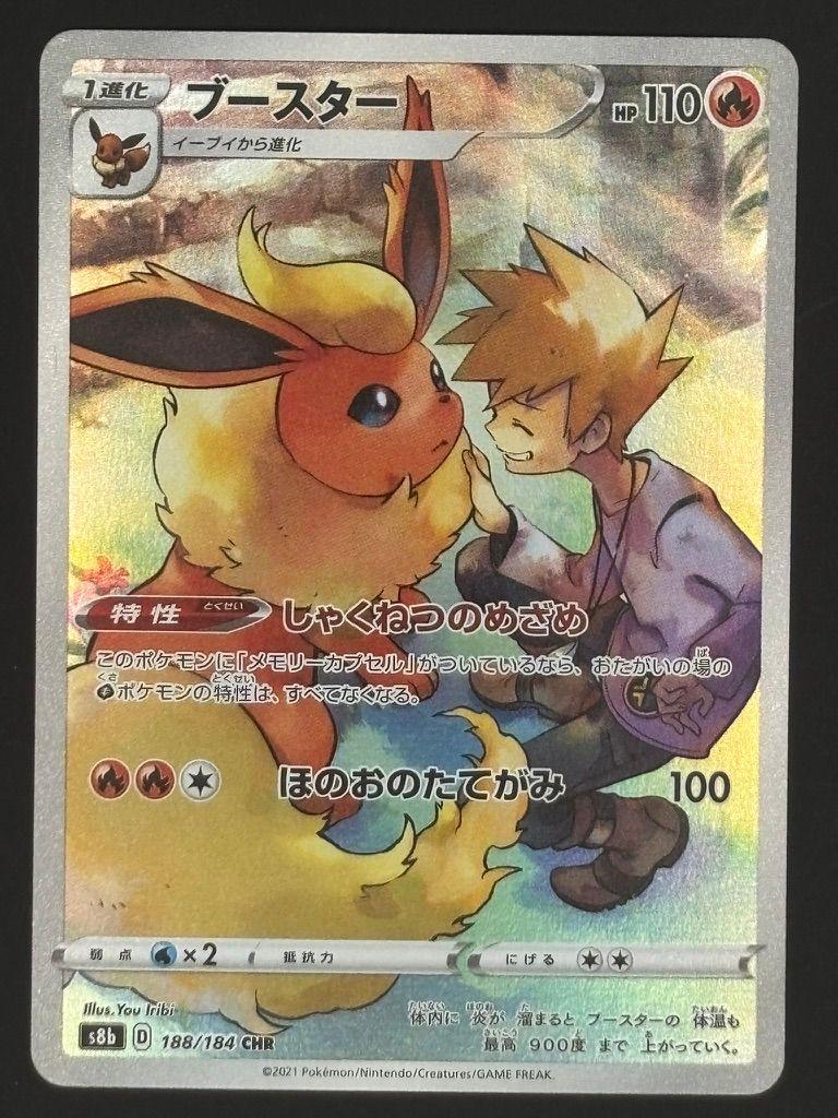 Flareon s8b VMAX Climax 188/184 Trainer Gallery Rare Pokemon Card Japanese — front