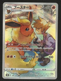 Flareon s8b VMAX Climax 188/184 Trainer Gallery Rare Pokemon Card Japanese — front