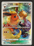 Flareon s8b VMAX Climax 188/184 CHR Pokemon Card T-Chinese — front