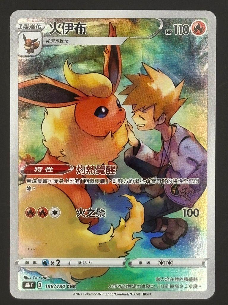 Flareon s8b VMAX Climax 188/184 CHR Pokemon Card T-Chinese — front