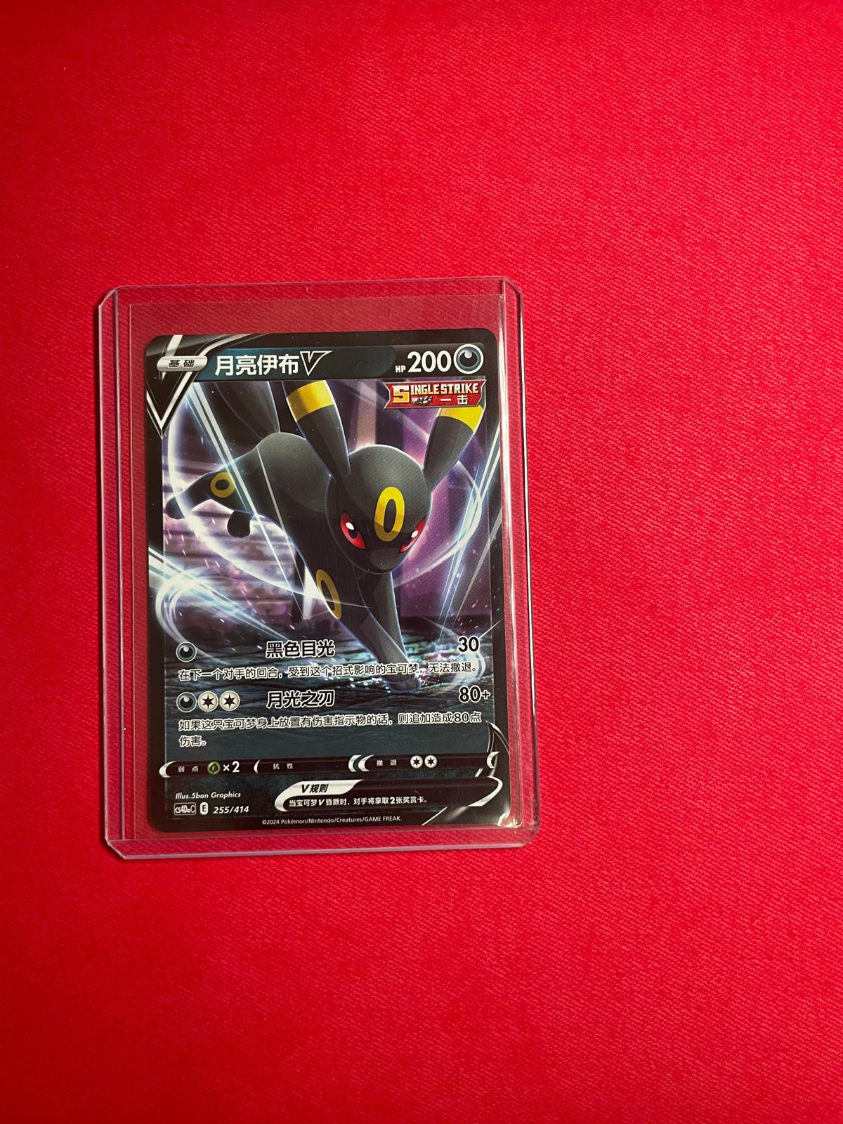 Umbreon V s8b 244 Chinese Pokémon Card — front