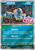 Absol CBB3C 08 Near Mint Chinese Pokemon Card Gem Pack Vol.3 front