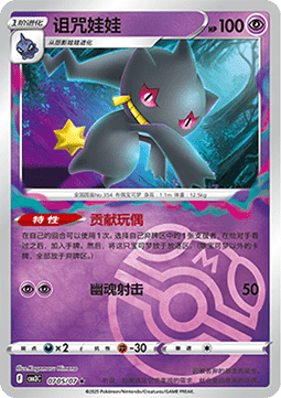 Banette CBB3C 07 Near Mint Chinese Pokemon Card