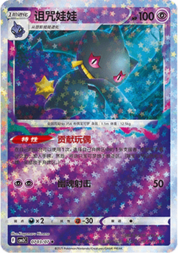 Banette CBB3C 07 — Cosmo Foil Holo (Swiss Card Collection)
