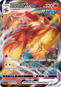 Blaziken VMAX CS3bC 021 Near Mint Chinese Pokemon Card