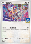 Bunnelby S-P/CS 050 Near Mint Chinese Pokemon Promo Card