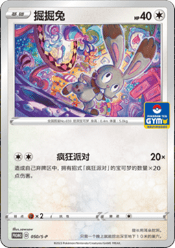 Bunnelby S-P/CS 050 Near Mint Chinese Pokemon Promo Card