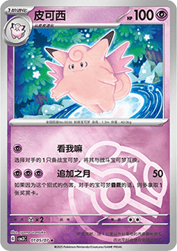 Clefable CBB3C 01 Near Mint Chinese Pokemon Card