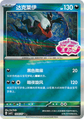 Darkrai CBB3C 10 Near Mint Chinese Pokemon Card