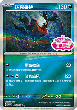 Darkrai CBB3C 10 Near Mint Chinese Pokemon Card