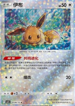 Eevee CBB2C 01 Near Mint Chinese Pokemon Card