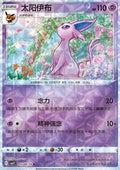 Espeon CBB2C 05 — Cosmo Foil Holo (Swiss Card Collection)