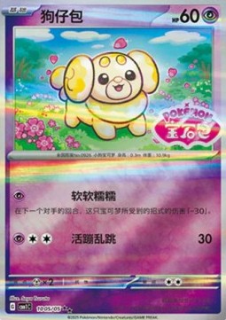 Fidough CBB1C 10 Near Mint Chinese Pokemon Card