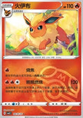 Flareon CBB2C 04 Near Mint Chinese Pokemon Card