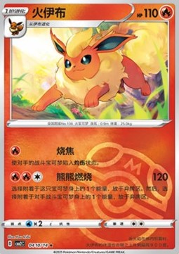 Flareon CBB2C 04 Near Mint Chinese Pokemon Card