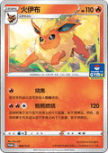 Flareon S-P/CS 002 Near Mint Chinese Pokemon Promo Card