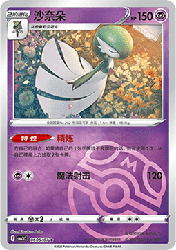 Gardevoir CBB3C 06 Chinese Pokémon Card — front