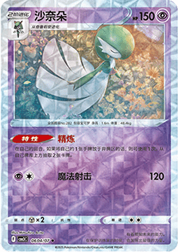 Gardevoir CBB3C 06 Chinese Pokémon Card — front