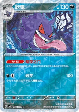 Gengar CBB3C 03 Chinese Pokémon Card — front