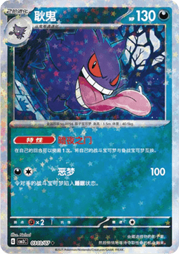 Gengar CBB3C 03 Chinese Pokémon Card — front
