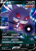 Gengar V CS4bC 072 Chinese Pokémon Card — front