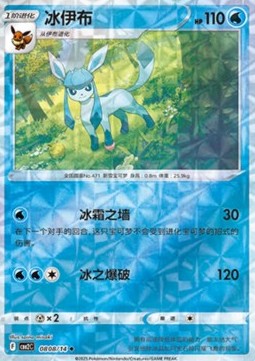 Glaceon CBB2C 08 Chinese Pokémon Card — front