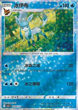 Glaceon CBB2C 08 Chinese Pokémon Card — front
