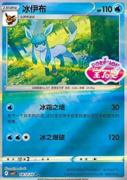 Glaceon CBB2C 08 Chinese Pokémon Card — front