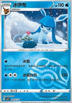 Glaceon CBB2C 08 Chinese Pokémon Card — front