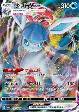 Glaceon VMAX CBB2C 08 Chinese Pokémon Card — front