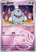 Greavard CBB3C 16 Chinese Pokémon Card — front