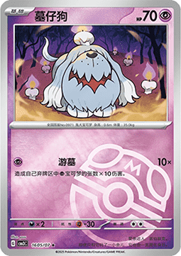 Greavard CBB3C 16 Chinese Pokémon Card — front
