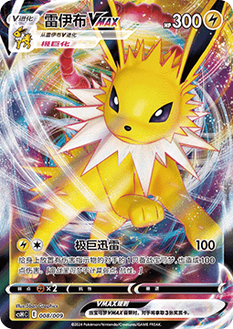 Jolteon VMAX CSHC 008 Chinese Pokémon Card — front