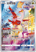 Latias CSJC 009 Chinese Pokémon Card — front