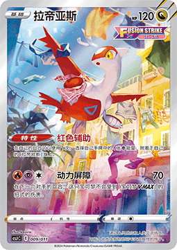 Latias CSJC 009 Chinese Pokémon Card — front