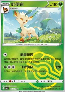 Leafeon CBB2C 07 Chinese Pokémon Card — front