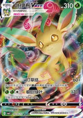 Leafeon VMAX CBB2C 07 Chinese Pokémon Card — front
