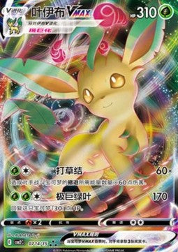 Leafeon VMAX CBB2C 07 Chinese Pokémon Card — front