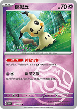 Mimikyu CBB3C 13 Chinese Pokémon Card — front