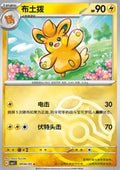 Pawmo CBB1C 09 Chinese Pokémon Card — front